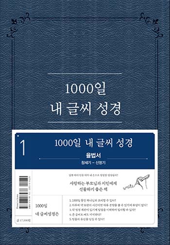 NEW 1000ÀÏ ³» ±Û¾¾ ¼º°æ-1±Ç(â-½Å) Ç¥Áö