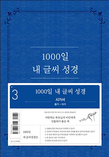 NEW 1000ÀÏ ³» ±Û¾¾ ¼º°æ-3±Ç(¿é-¾Æ) Ç¥Áö