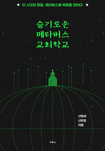 ½½±â·Î¿î ¸ÞŸ¹ö½º ±³È¸Çб³ Ç¥Áö