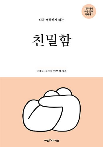 ³ª¸¦ ÇູÇÏ°Ô Çϴ ģ¹ÐÇÔ(¸®Ä¿¹ö) Ç¥Áö