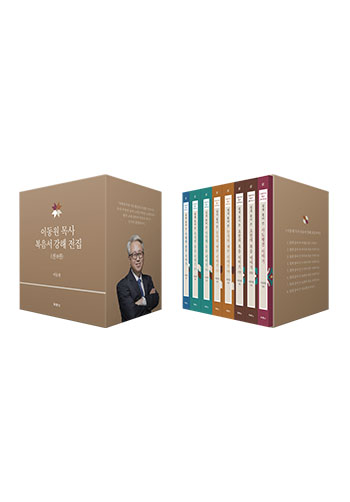 À̵¿¿ø ¸ñ»ç º¹À½¼ °ÇØ ÀüÁý(8±Ç) - ¼¼Æ® Ç¥Áö