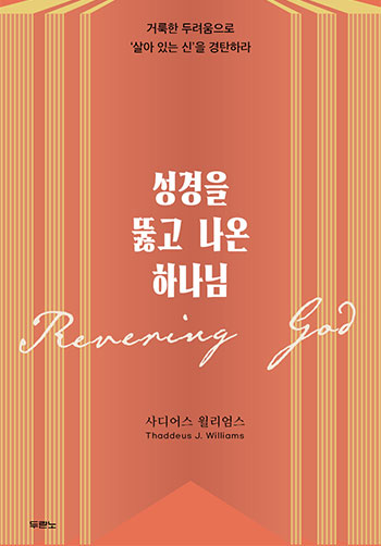 ¼º°æÀ» ¶Õ°í ³ª¿Â Çϳª´Ô Ç¥Áö