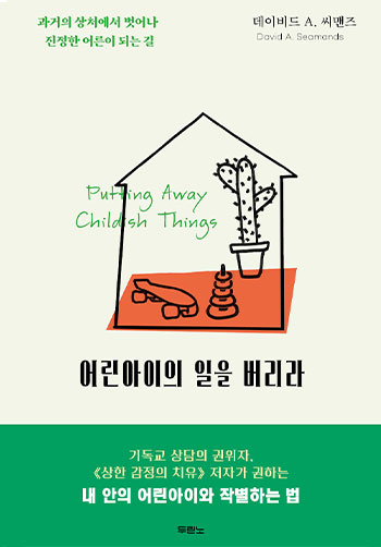 ¾î¸°¾ÆÀÌÀÇ ÀÏÀ» ¹ö¸®¶ó (2025³â °³Á¤ÆÇ) Ç¥Áö