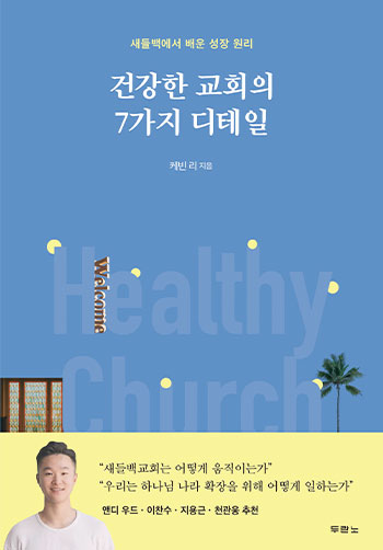 °Ç°ÇÑ ±³È¸ÀÇ 7°¡Áö µðÅ×ÀÏ Ç¥Áö