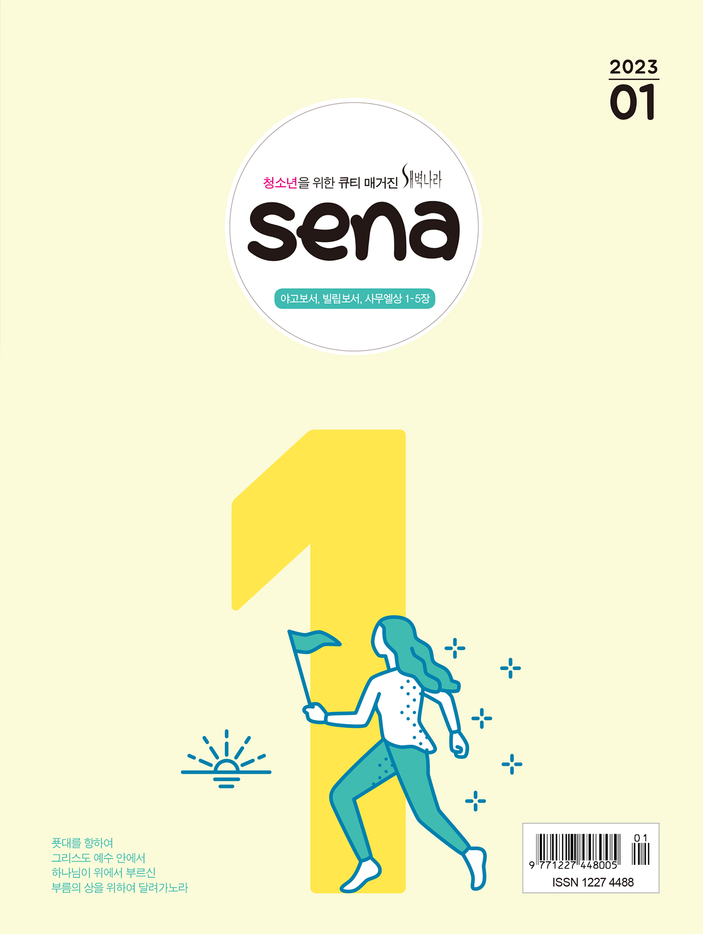 202301 cover