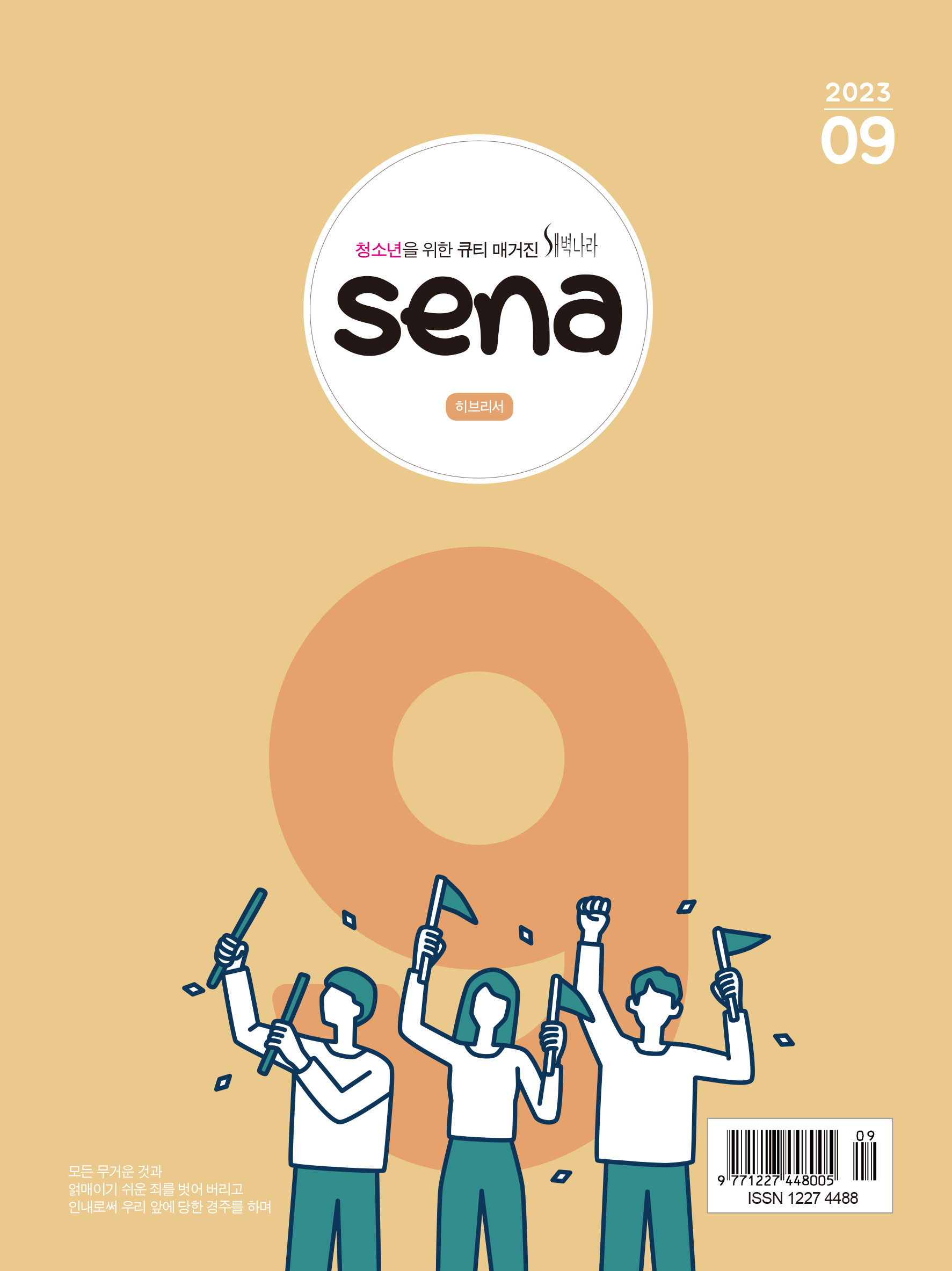 202309 cover